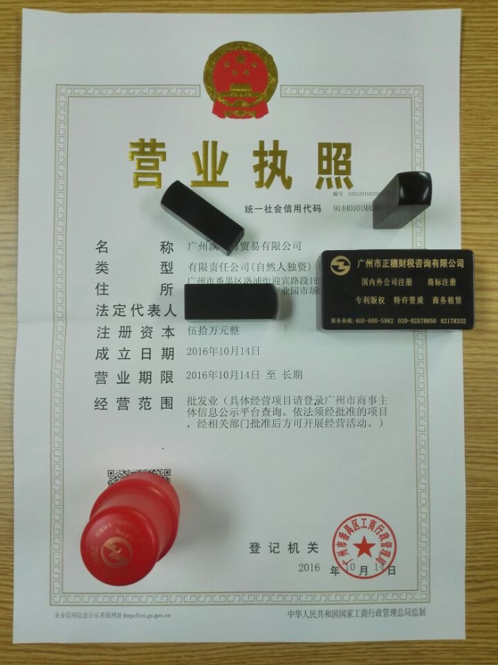 廣州**貿易有些公司