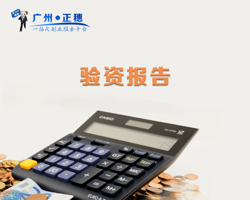 驗資報告（50萬以下）