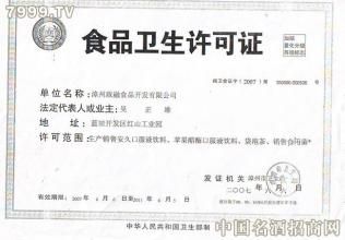 食品安全許可證