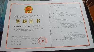 進(jìn)出口經(jīng)營 進(jìn)出口經(jīng)營