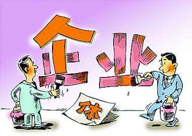 如何注冊(cè)個(gè)人獨(dú)資企業(yè)