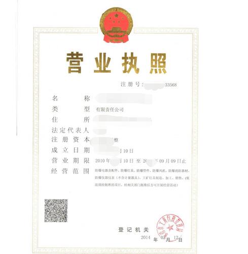 公司的營業執照經營范圍規定及分類