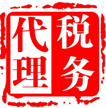 廣州稅務代理的作用