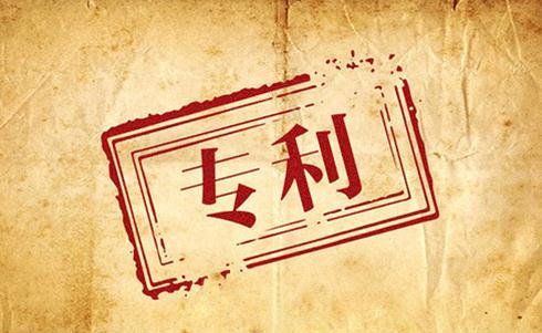 德威新材：獲發(fā)明專利的通告