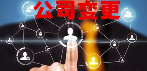 廣州公司變更需要提交什么證明？