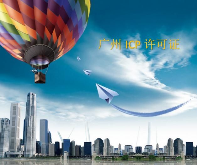 廣州ICP許可證公司名稱變更