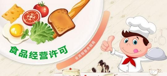 辦理食品流通許可證