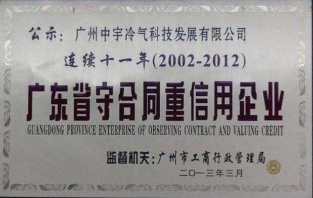 關于廣東省守合同重信用企業申報詳情