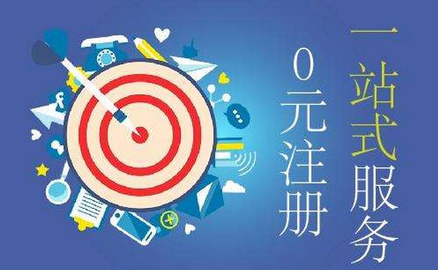 最新：廣州注冊公司流程及費用