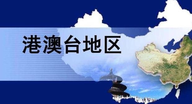 港澳臺商標注冊和中國大陸商標注冊的不同