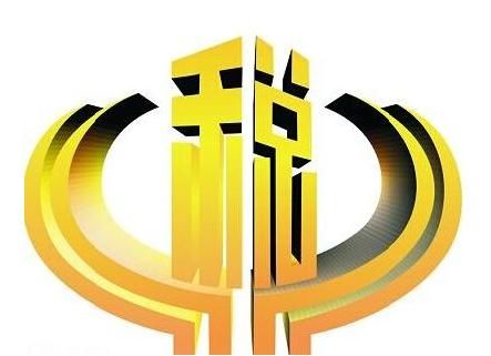 稅務(wù)辦理 稅務(wù)辦理