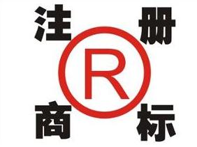 什么是商標(biāo)應(yīng)具備的顯著特征?