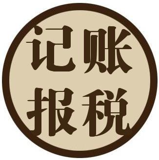 注冊(cè)公司選擇廣州代理記賬竟然還有這樣的好處