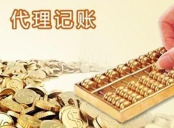 廣州正穗代理記賬滿足公司全方位財會需求 廣州正穗代理記賬滿足公司全方位財會需求