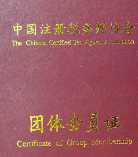 中國注冊稅務(wù)師協(xié)會:考生考取稅務(wù)師資格有用嗎? 中國注冊稅務(wù)師協(xié)會:考生考取稅務(wù)師資格有用嗎?