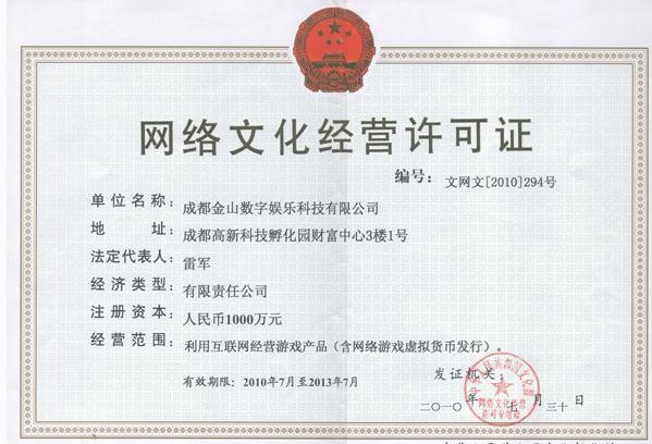 廣州文網(wǎng)文許可證的內(nèi)容