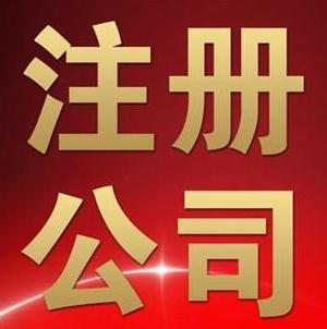 廣州外資代表處注冊(cè)流程及要求