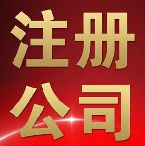 廣州外資代表處注冊流程及要求