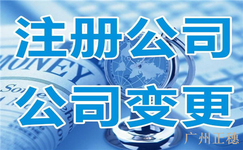 廣州公司法人代表變更手續中需要哪些材料