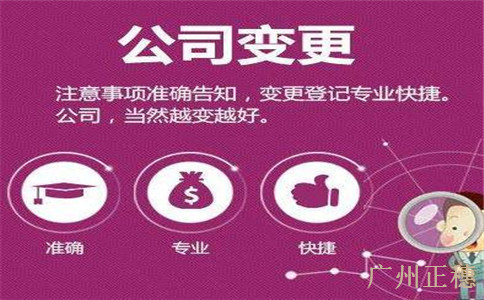 變更新公司法人營業執照手續