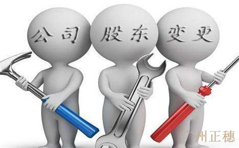 廣州公司法人變更需要的資料流程費(fèi)用