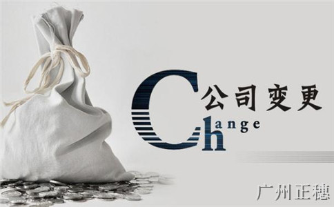 公司法人變更需要那些手續(xù)?