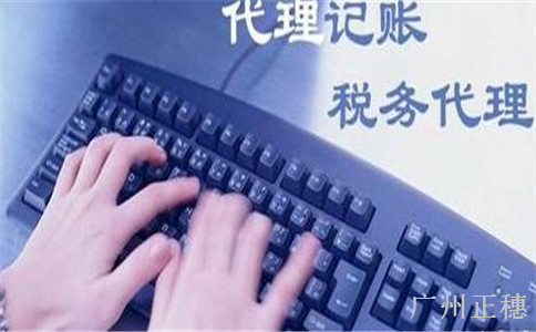 廣州市會計代理記賬行業發展調研報告