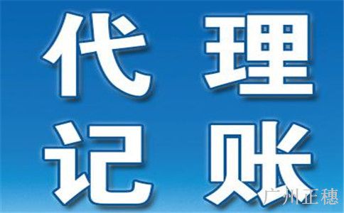 網絡宣傳的低價代理記賬有什么危害 網絡宣傳的低價代理記賬有什么危害
