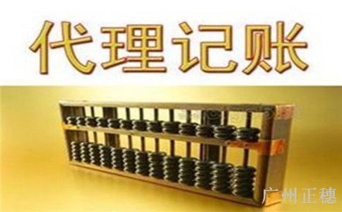 會計代理記賬公司收費 會計代理記賬公司收費