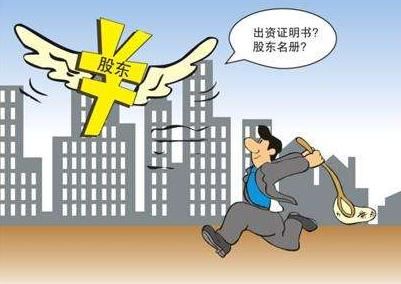 股東出資的方式