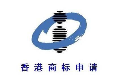 香港商標注冊