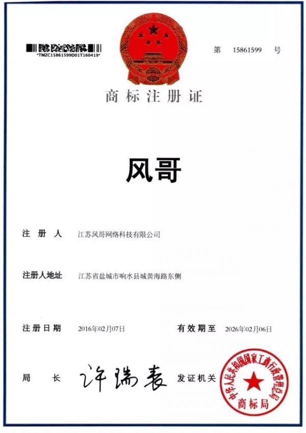 商標注冊成功證書