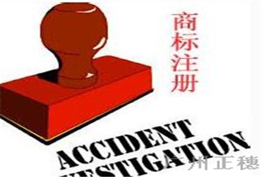 廣州商標(biāo)變更證明