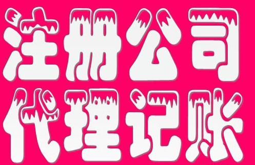 公司注冊資金 公司注冊資金