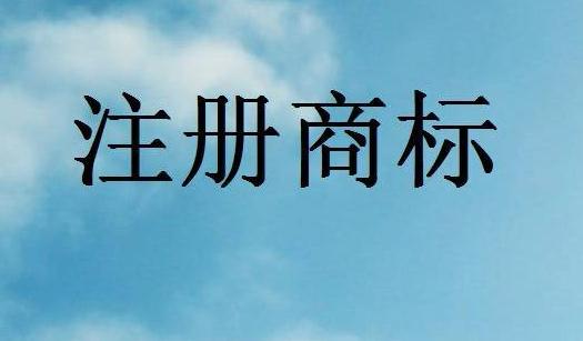馬德里商標國際注冊要多少錢