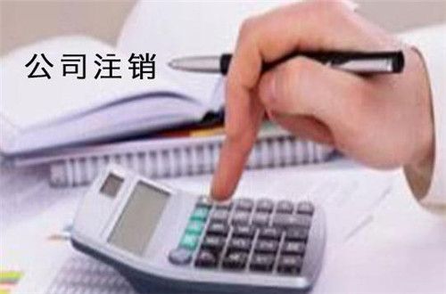 2018年公司注銷股東會決議 2018年公司注銷股東會決議