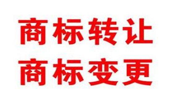 商標變更有哪些常見的問題