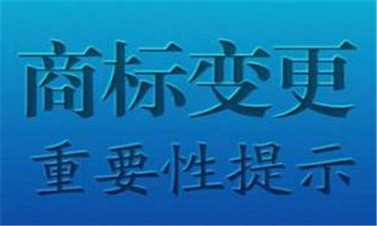 企業商標變更需要什么資料,費用是多少