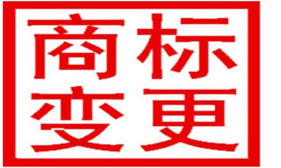 小規模公司商標變更需要的材料