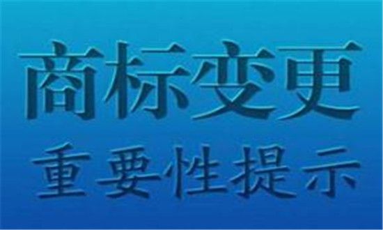 企業(yè)商標(biāo)變更需要什么資料,費(fèi)用是多少