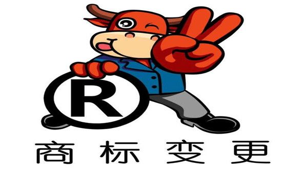 公司注冊的商標變更費用多少錢