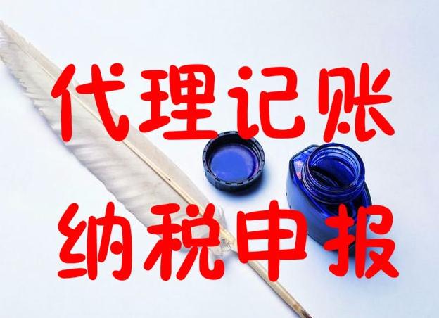 廣州代理記賬的法律依據(jù)是什么？需要哪些手續(xù)？