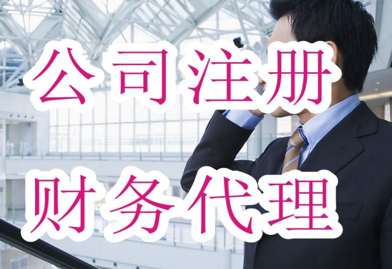 代理記賬的機構和業務范圍