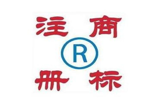 商標申請注冊費用計入的科目