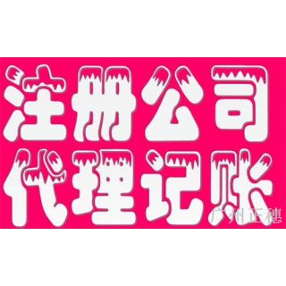 廣州正穗旅行社公司注冊成功案例