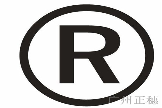 廣州商標(biāo)注冊(cè)前查詢須知