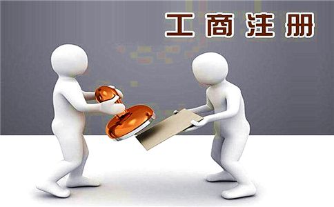 廣州市代辦公司注冊 廣州市代辦公司注冊