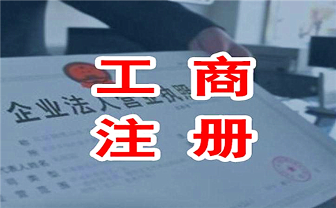 沒有辦公地址，在廣州怎么注冊公司?