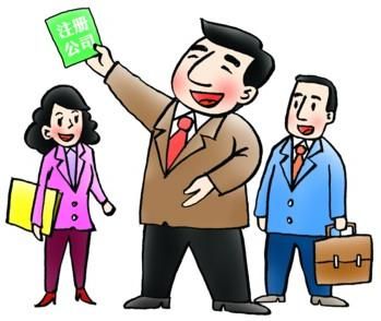 注冊(cè)外資公司