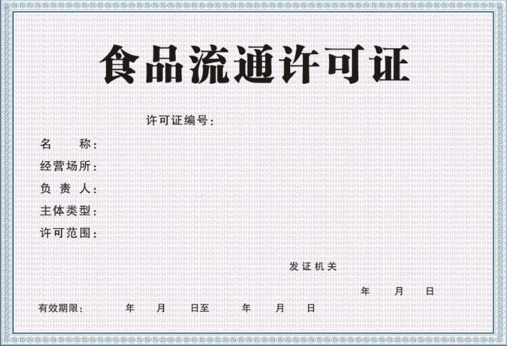 廣州辦理食品經(jīng)營許可證在哪個(gè)部門辦理